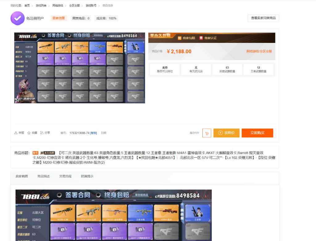 图片[3]-最新网络游戏账户交易平台系统源码 全开源版本 全新UI-淘金源码