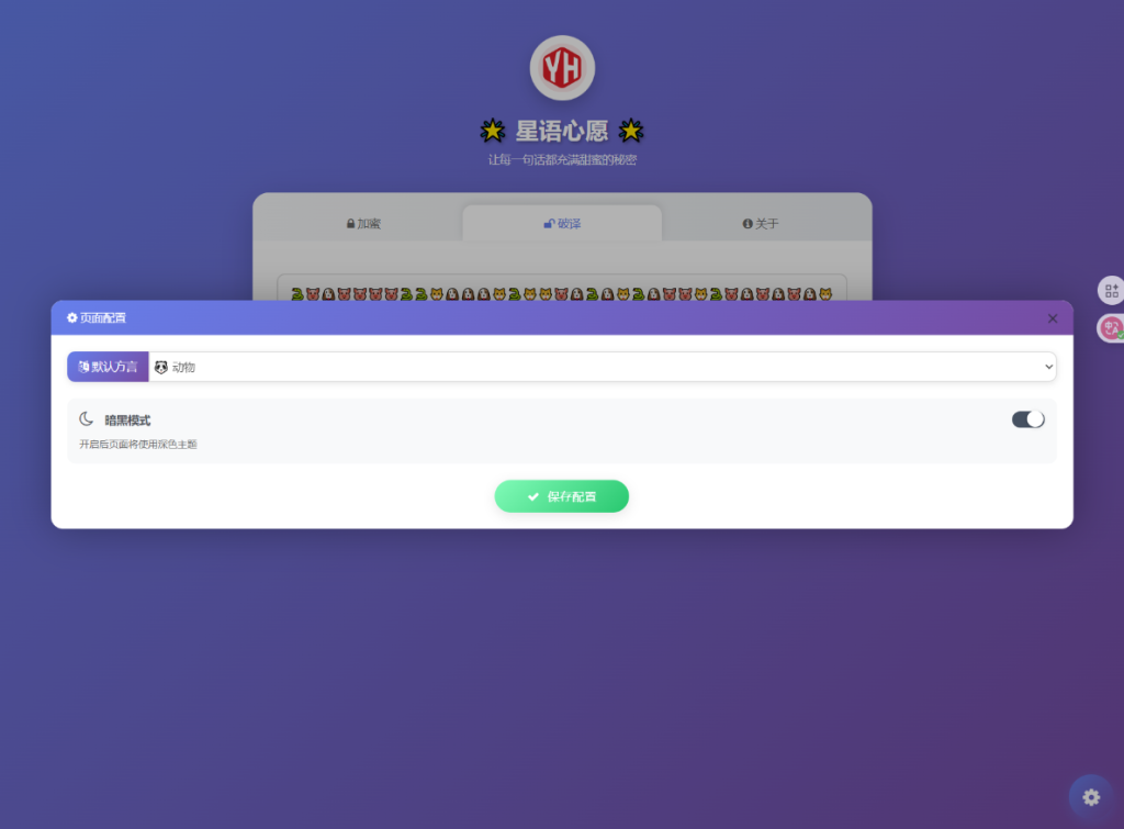 图片[4]-星语心愿 给朋友的悄悄话 密语源码 带后台-淘金源码