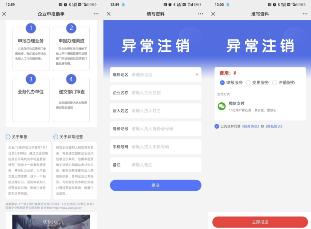 图片[2]-工商年报申报系统源码 个体工商户年报注销H5搭建源码-淘金源码