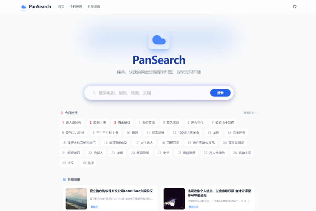 PanSearch – 网盘影视资源搜索聚合工具源码-淘金源码