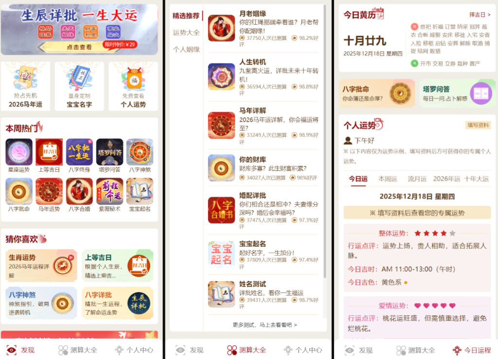 2026马年新版测算系统源码 全开源修复版 支持易支付带教程-淘金源码