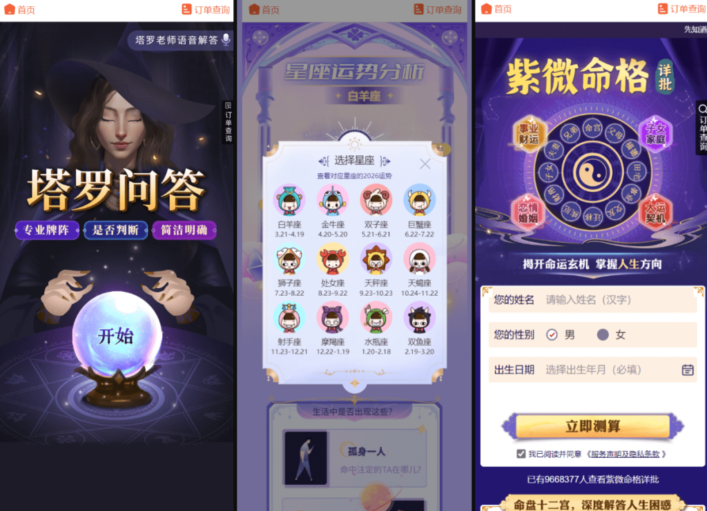 图片[2]-2026马年新版测算系统源码 全开源修复版 支持易支付带教程-淘金源码