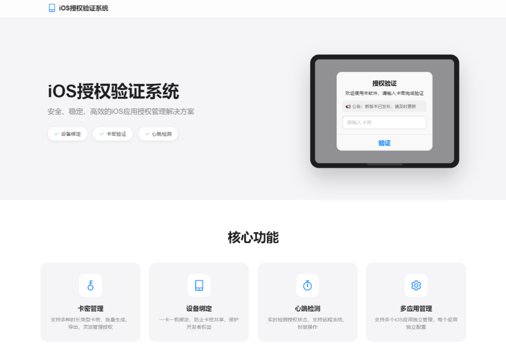 iOS网络授权验证系统源码 苹果软件授权验证-淘金源码
