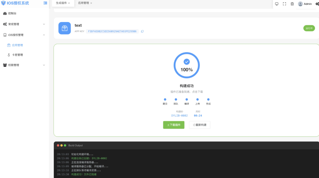 图片[2]-iOS网络授权验证系统源码 苹果软件授权验证-淘金源码