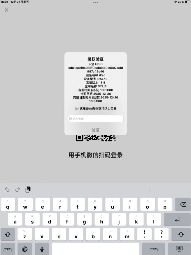 图片[3]-iOS网络授权验证系统源码 苹果软件授权验证-淘金源码