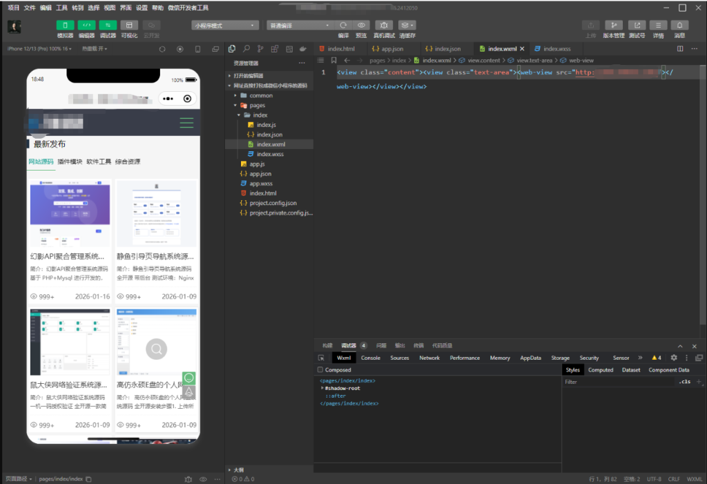 网址直接打包装封成微信小程序源码-淘金源码