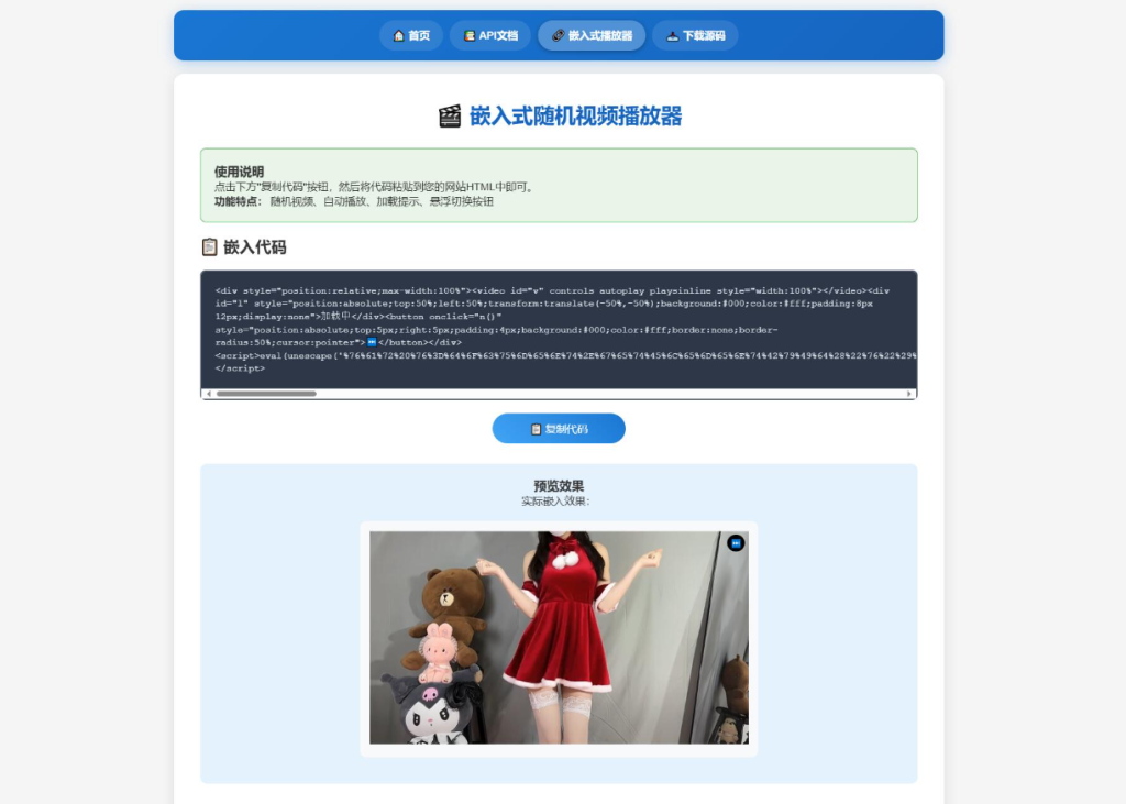 图片[2]-随机小姐姐热舞视频系统源码全新UI带后台版v5.0-淘金源码