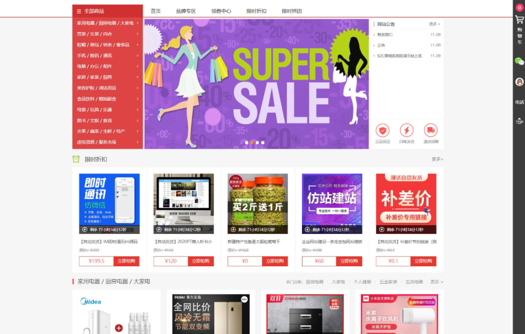 最新个人购物商城系统源码 团购/折扣/秒杀 B2C商城-淘金源码