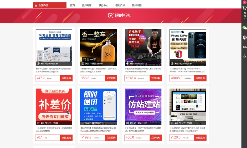 图片[2]-最新个人购物商城系统源码 团购/折扣/秒杀 B2C商城-淘金源码