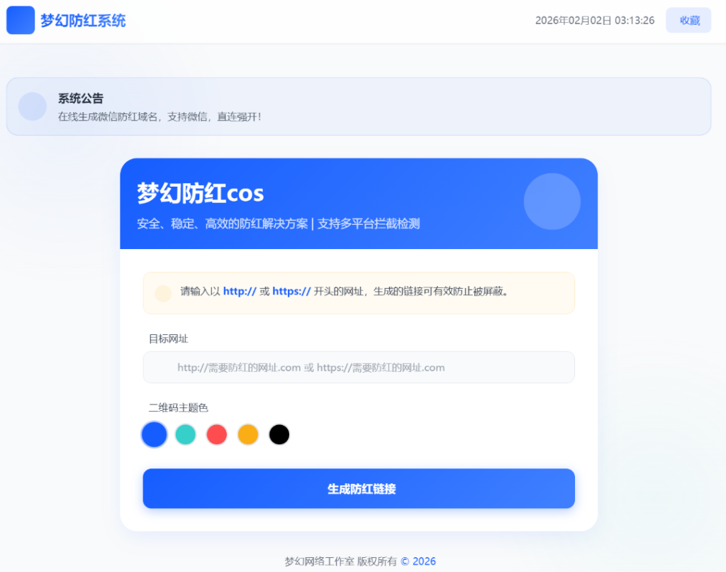 梦幻全套防红cos系统带后台5.1版 支持http/https生成-淘金源码