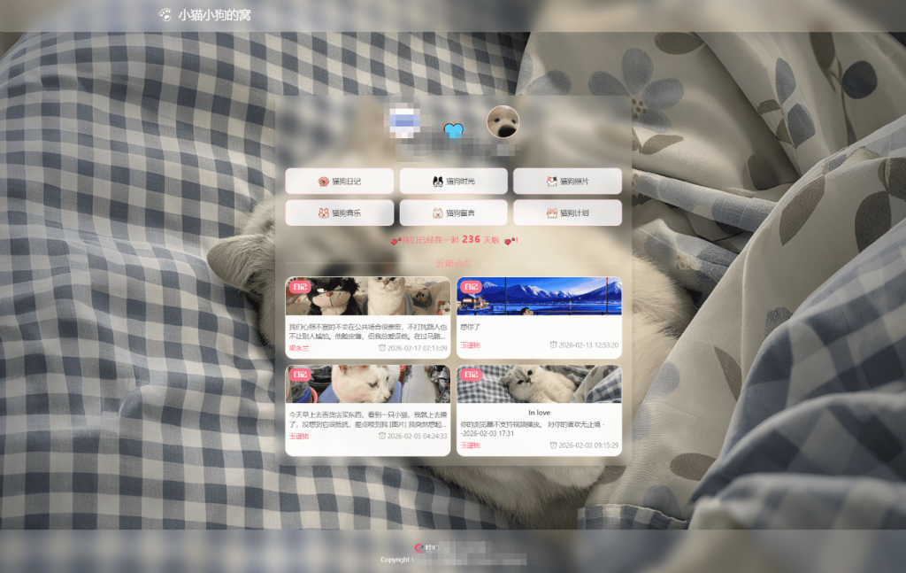 小奈猫狗的情侣博客系统源码-淘金源码