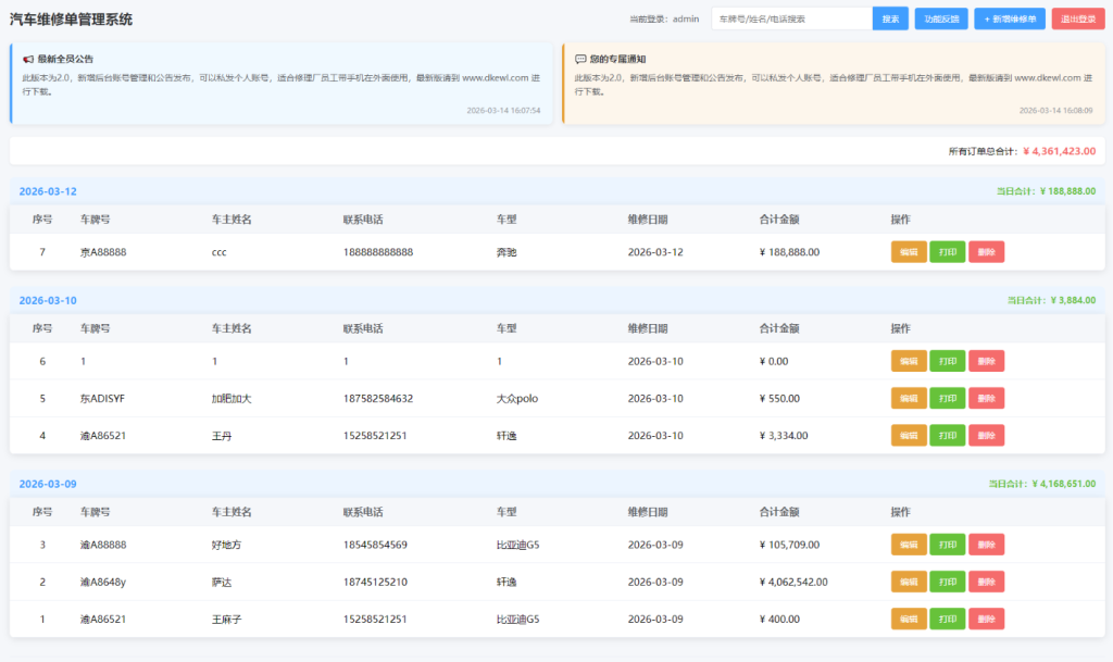 汽修单管理系统源码-淘金源码