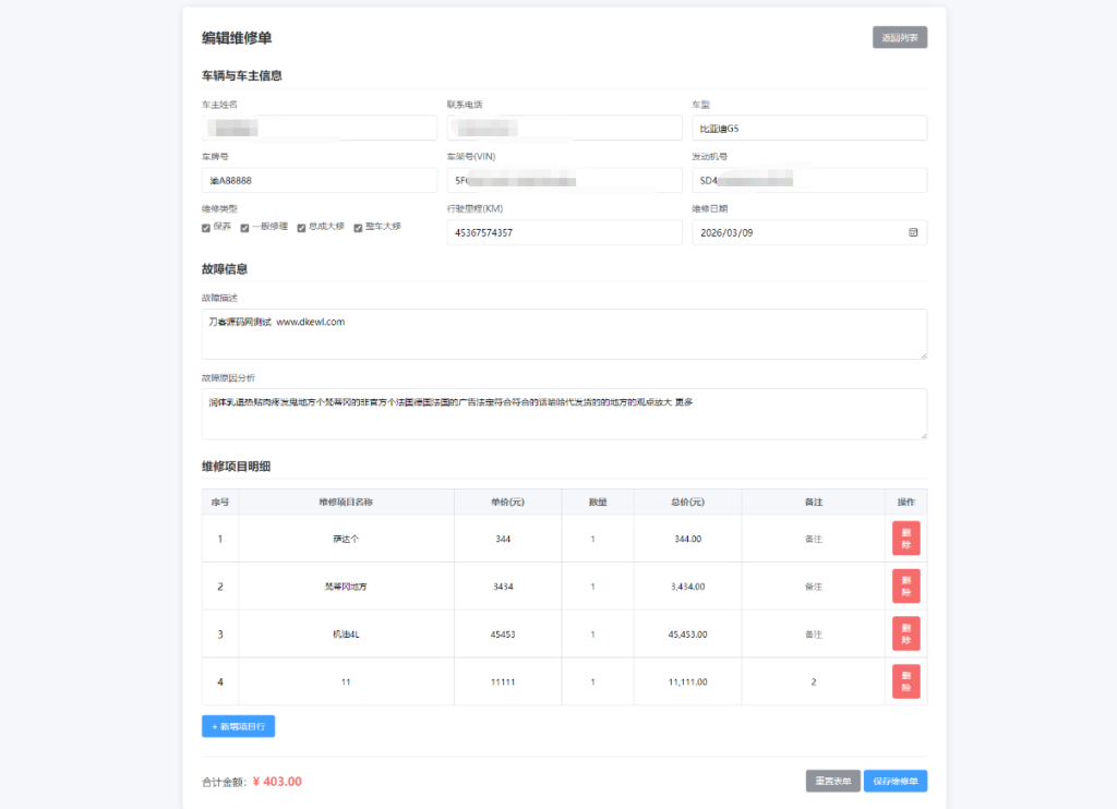 图片[2]-汽修单管理系统源码-淘金源码