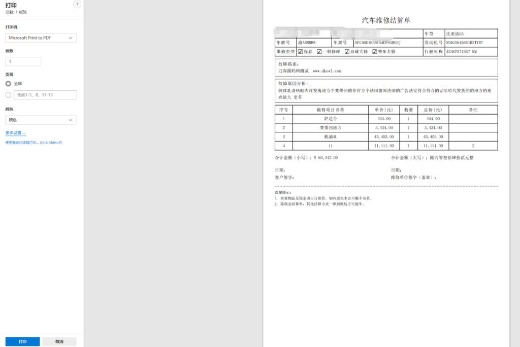 图片[3]-汽修单管理系统源码-淘金源码