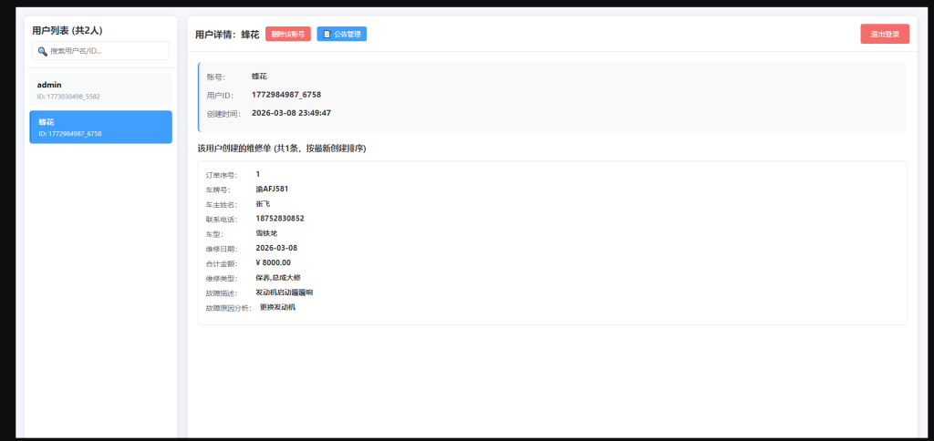图片[4]-汽修单管理系统源码-淘金源码