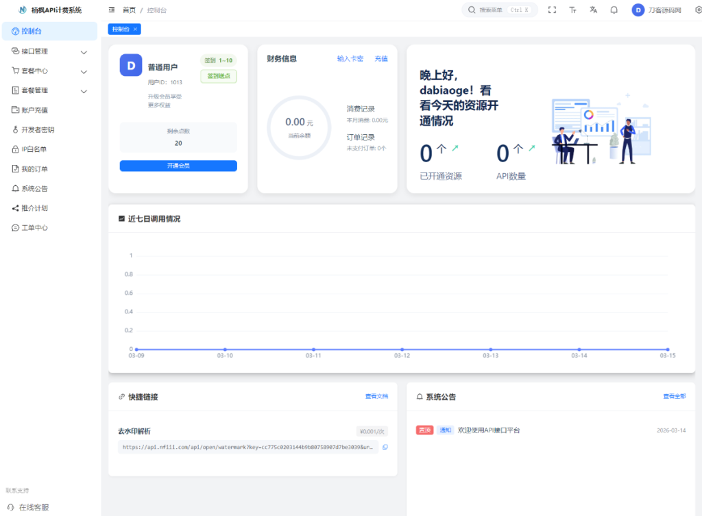 2026全新UI解析计费系统源码 附教程-淘金源码