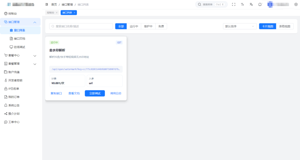 图片[2]-2026全新UI解析计费系统源码 附教程-淘金源码