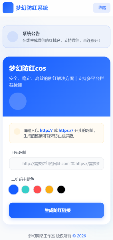 图片[2]-梦幻全套防红cos系统带后台5.1版 支持http/https生成-淘金源码