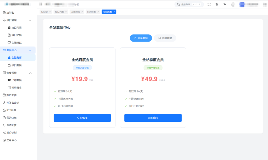 图片[3]-2026全新UI解析计费系统源码 附教程-淘金源码