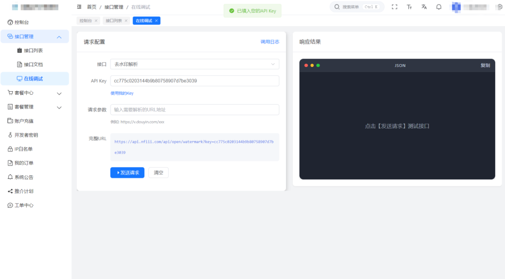 图片[4]-2026全新UI解析计费系统源码 附教程-淘金源码