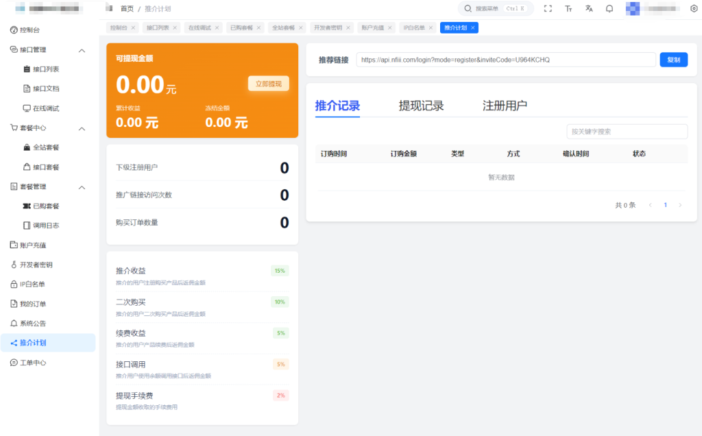 图片[7]-2026全新UI解析计费系统源码 附教程-淘金源码