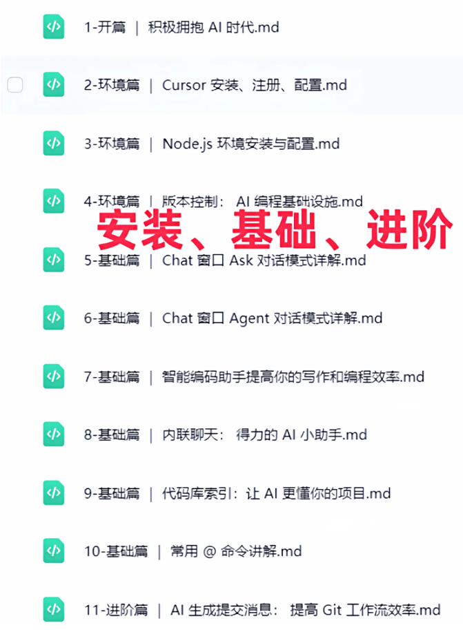 图片[3]-AI编程Cursor软件0基础新手入门ai代码编写agent开发教程视频-淘金源码