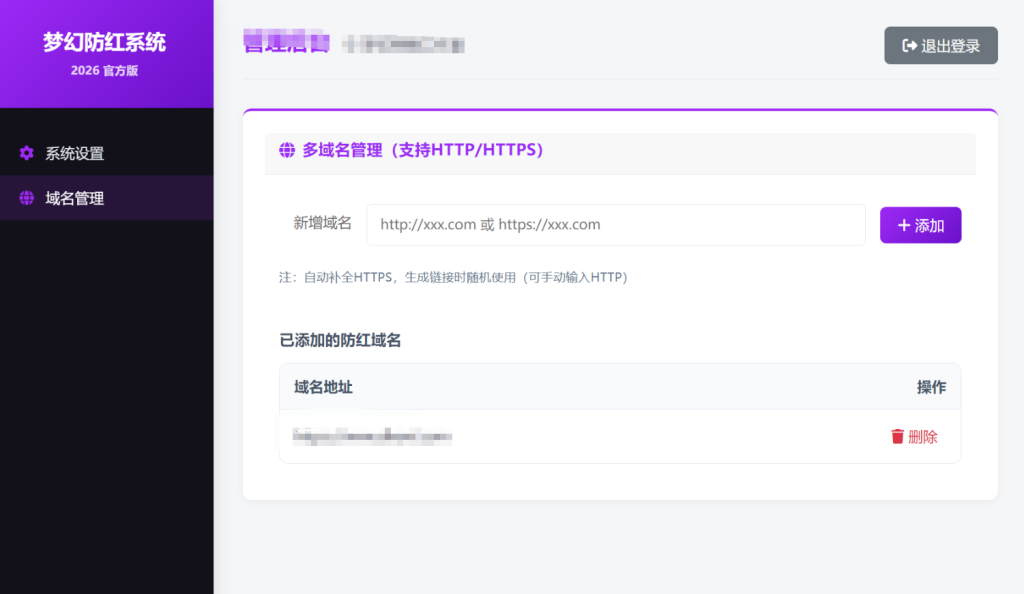 图片[3]-梦幻全套防红cos系统带后台5.1版 支持http/https生成-淘金源码