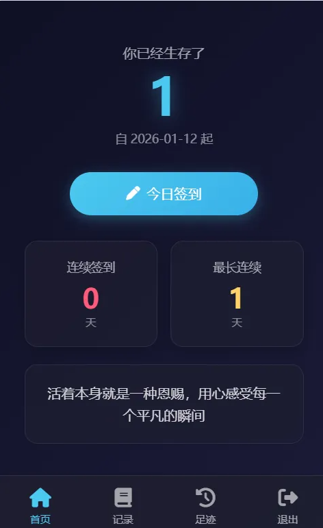 梦幻生存签到系统，后台可设置短信邮件配置-淘金源码