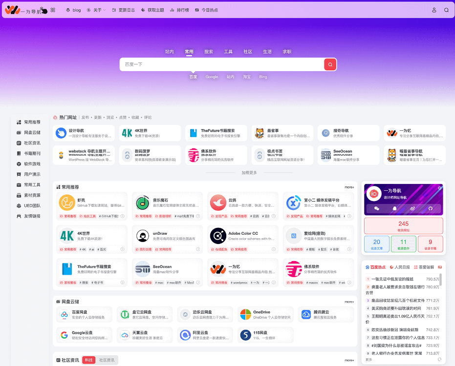 onenav导航源码一为主题wordpres主题工具箱主题模板网站源码搭建-淘金源码