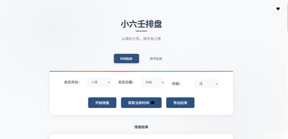 纯前端小六壬排盘工具（HTML+JS+CSS开源）-淘金源码