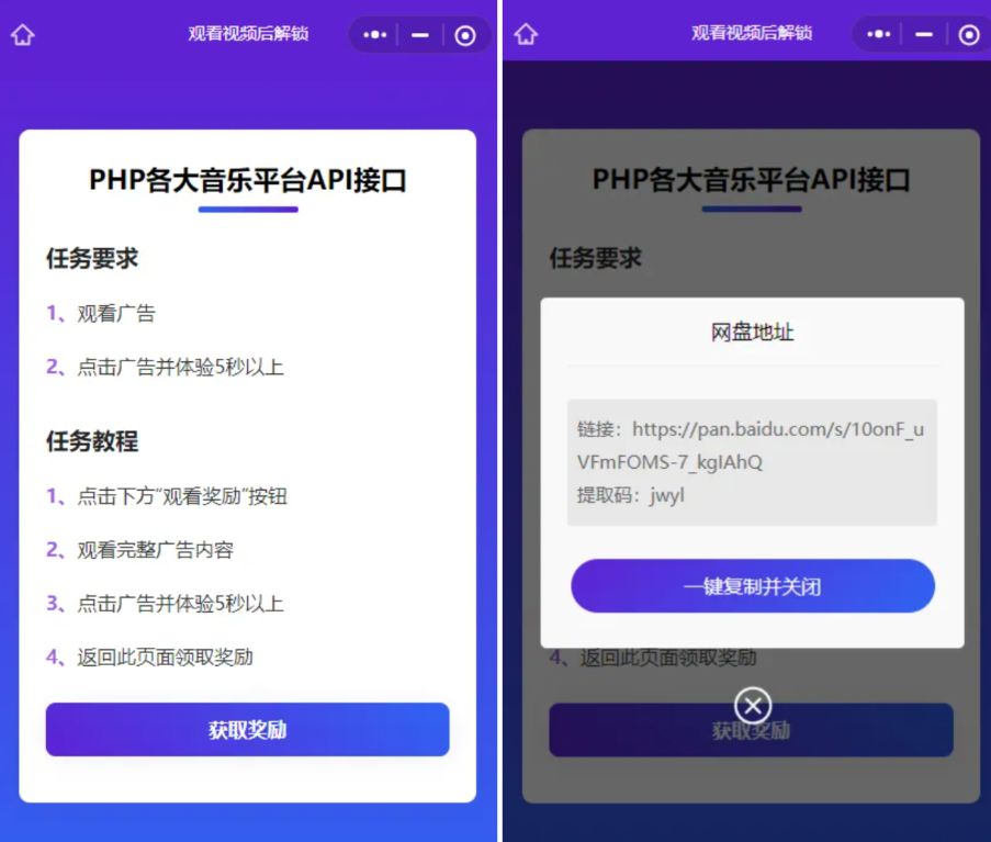 Web/H5跳转小程序观看激励广告后下载 跳过小程序30秒广告辅助器 系统源码-淘金源码