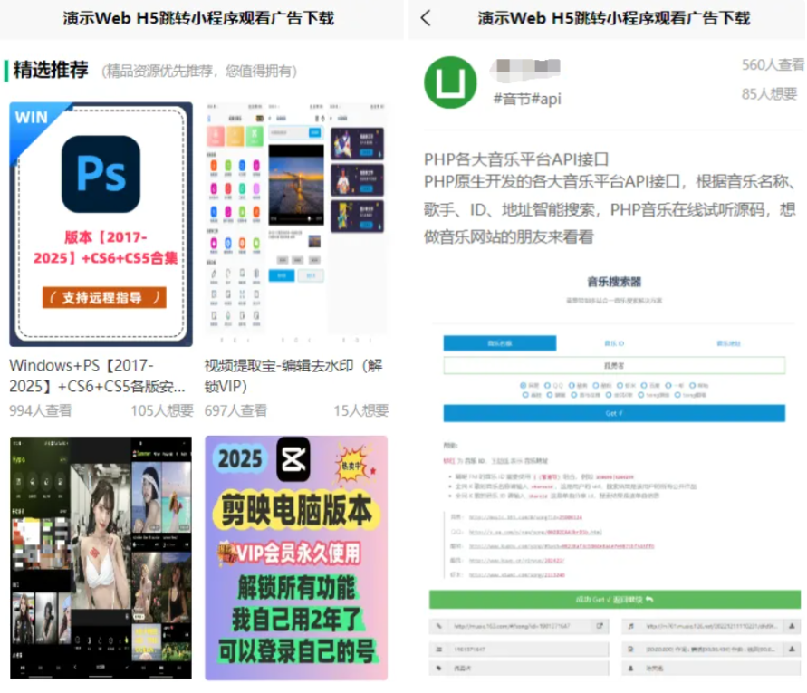 图片[2]-Web/H5跳转小程序观看激励广告后下载 跳过小程序30秒广告辅助器 系统源码-淘金源码