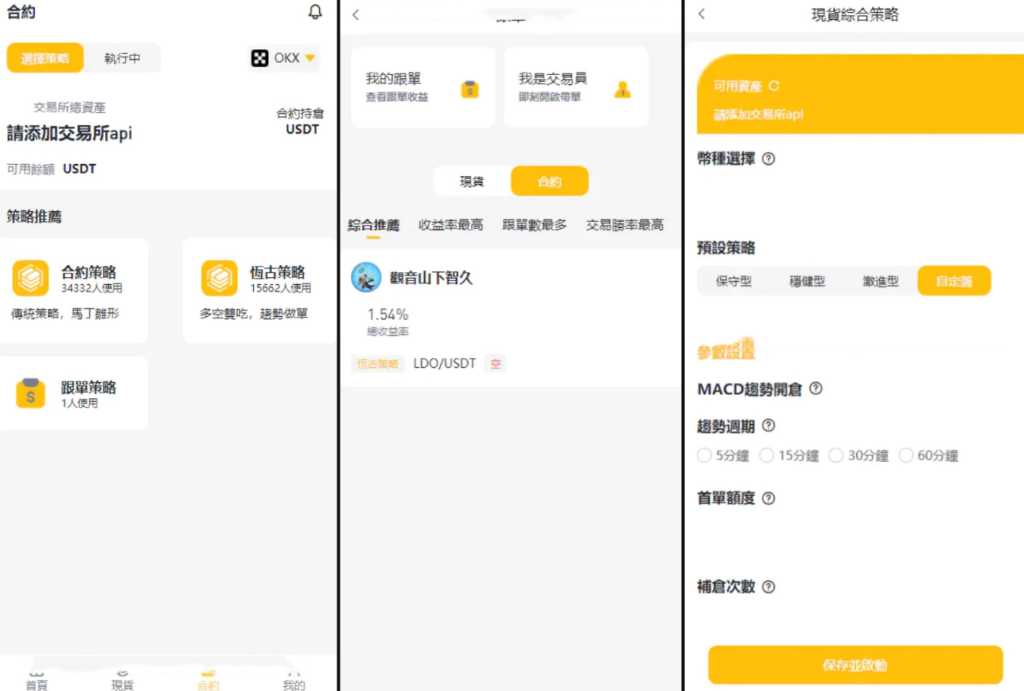图片[2]-中英双语言量化交易投资源码/跟单搬砖区块链交易所源码/前端uniapp纯源码+后端-淘金源码