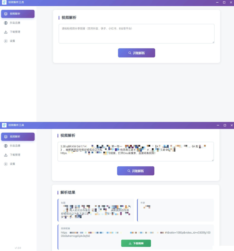 多平台短视频解析水印 v3.0 程序源码+视频解析工具-淘金源码