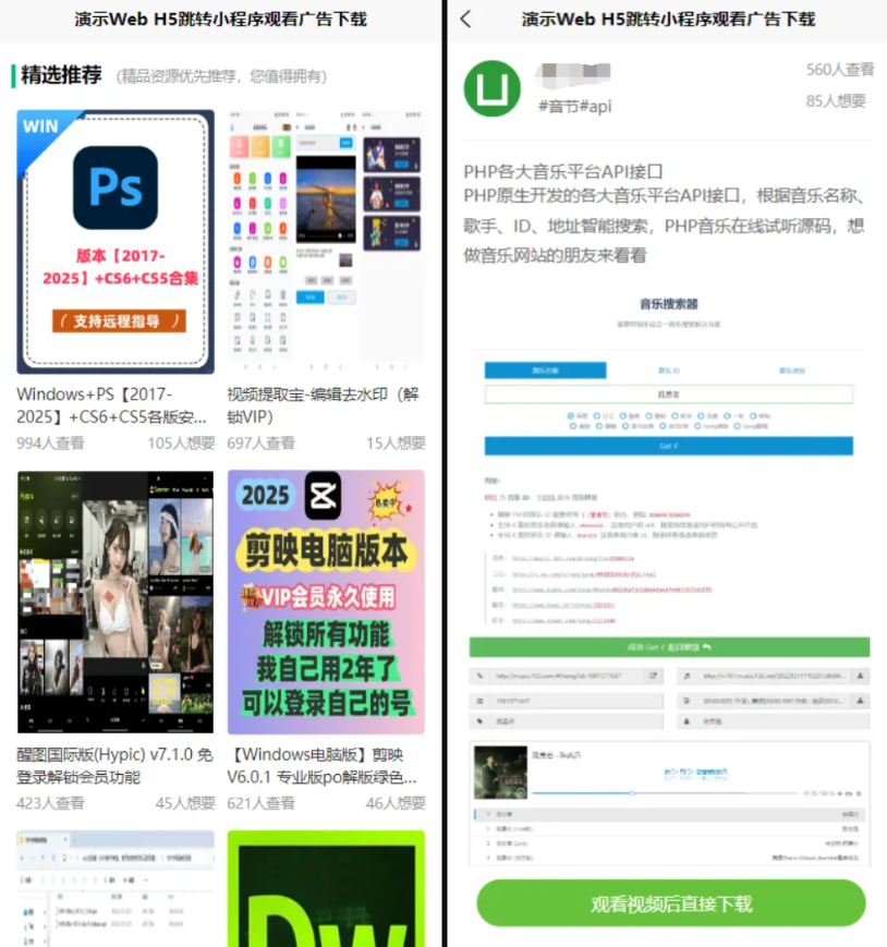 图片[2]-Web/H5跳转小程序观看激励广告后下载 系统源码 实现流量变现赚取广告收益-淘金源码