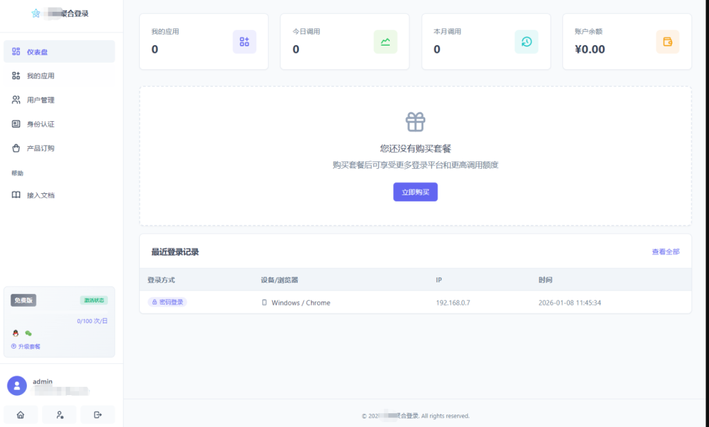 图片[2]-2026全新聚合登录系统源码 一栈式配置全部快捷登录接口-淘金源码