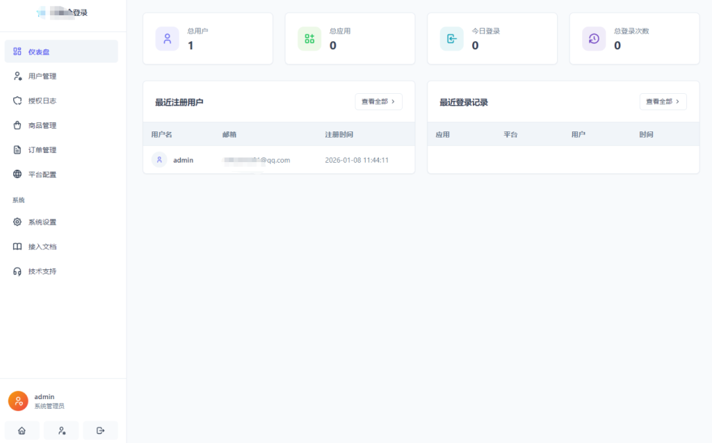 图片[4]-2026全新聚合登录系统源码 一栈式配置全部快捷登录接口-淘金源码