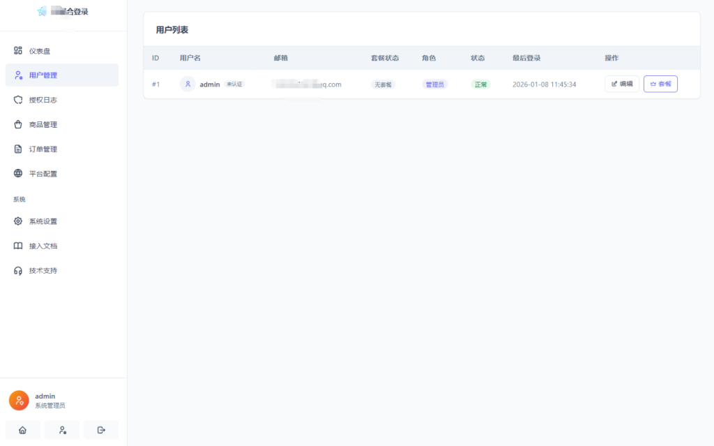 图片[5]-2026全新聚合登录系统源码 一栈式配置全部快捷登录接口-淘金源码