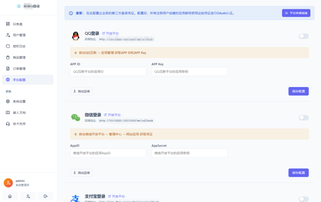 图片[7]-2026全新聚合登录系统源码 一栈式配置全部快捷登录接口-淘金源码