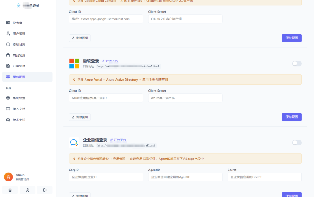 图片[8]-2026全新聚合登录系统源码 一栈式配置全部快捷登录接口-淘金源码