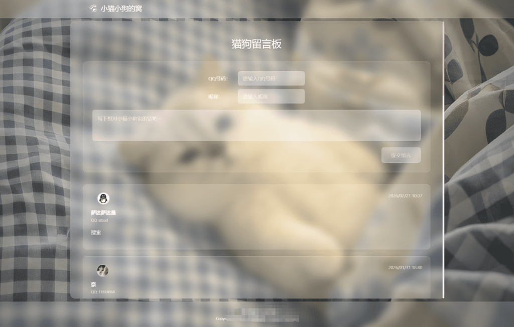 图片[5]-小奈猫狗的情侣博客系统源码-淘金源码