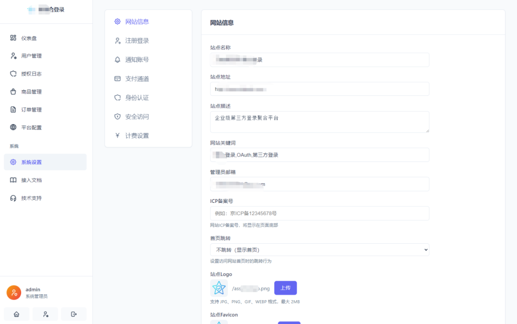 图片[9]-2026全新聚合登录系统源码 一栈式配置全部快捷登录接口-淘金源码