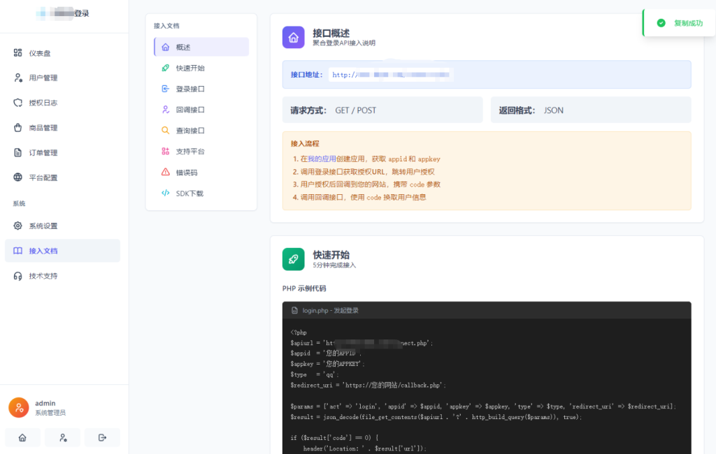 图片[10]-2026全新聚合登录系统源码 一栈式配置全部快捷登录接口-淘金源码