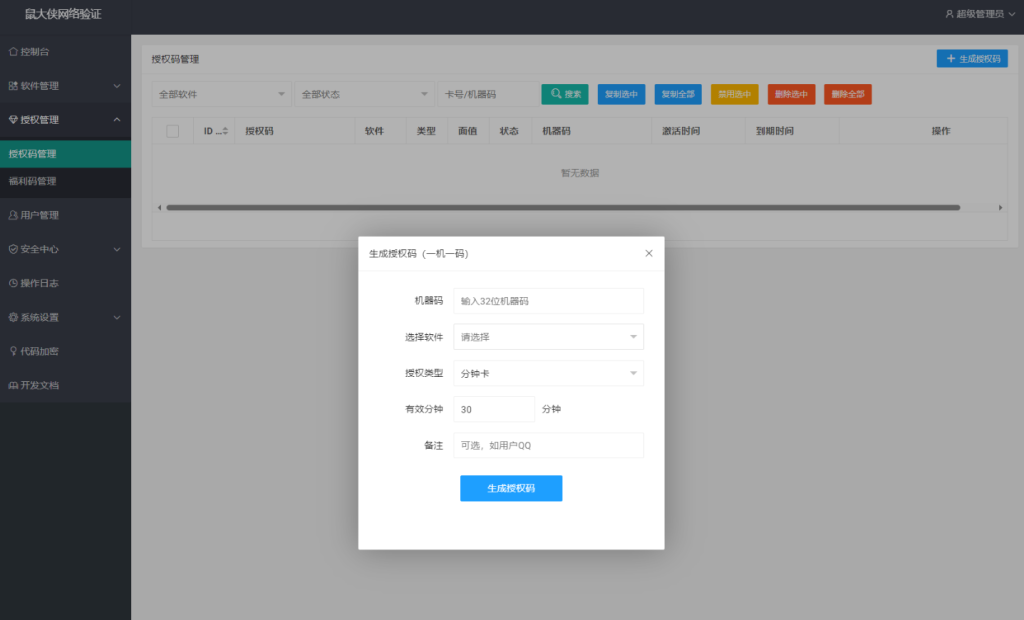 图片[3]-鼠大侠网络验证系统源码 一机一码授权验证 全开源-淘金源码