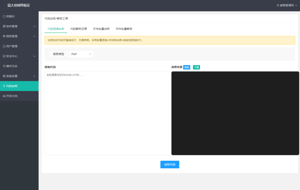 图片[4]-鼠大侠网络验证系统源码 一机一码授权验证 全开源-淘金源码