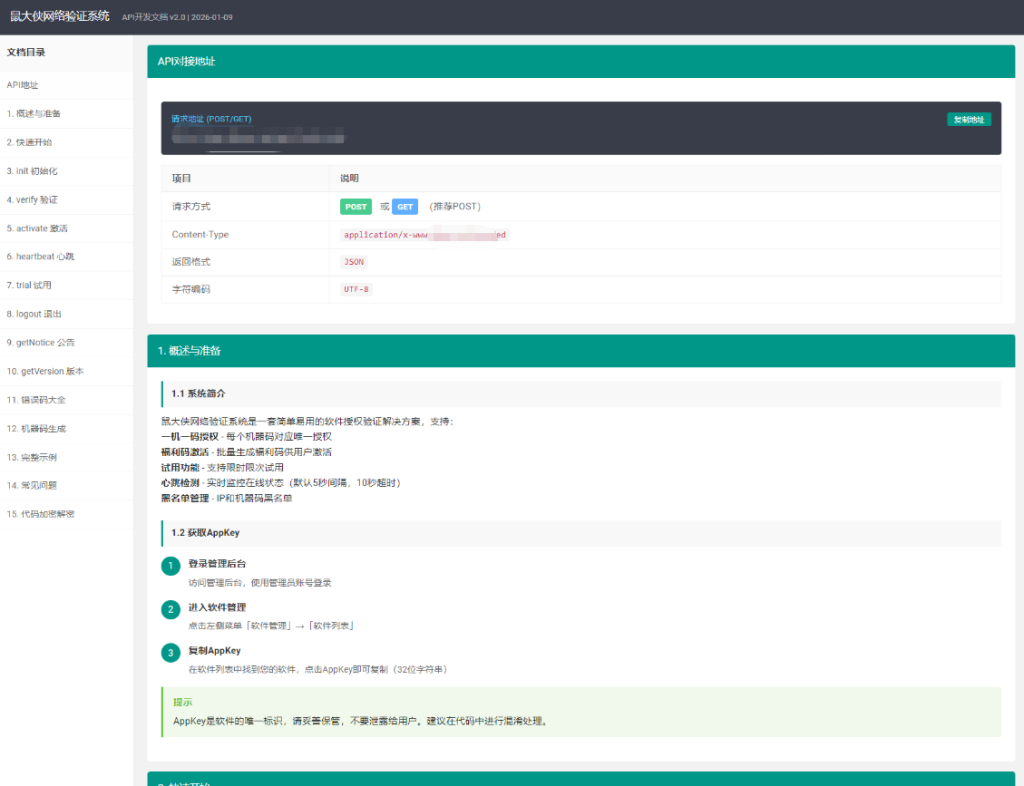图片[5]-鼠大侠网络验证系统源码 一机一码授权验证 全开源-淘金源码