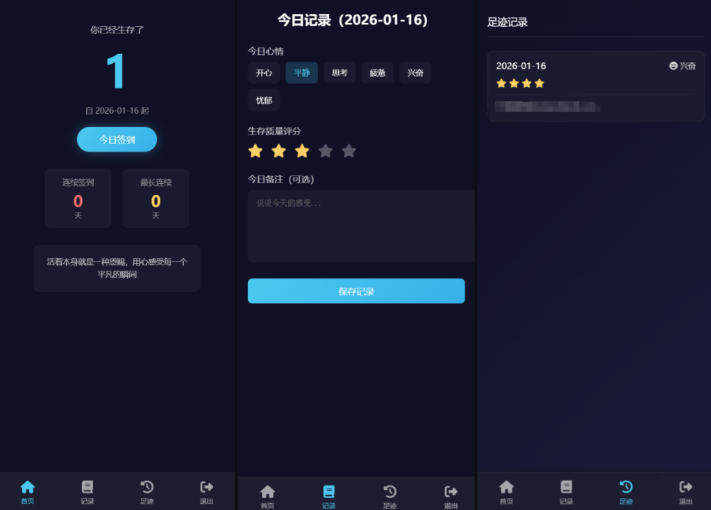 生存签到系统源码 带后台 可设置短信邮件配置-淘金源码