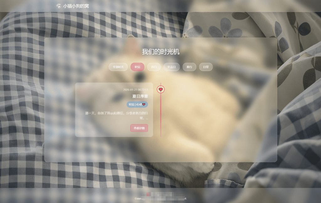 图片[3]-小奈猫狗的情侣博客系统源码-淘金源码