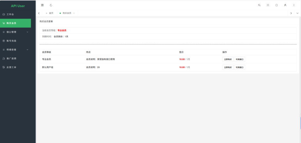 图片[4]-幻影API聚合管理系统源码-淘金源码