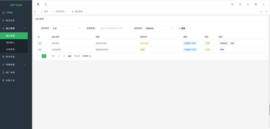 图片[5]-幻影API聚合管理系统源码-淘金源码